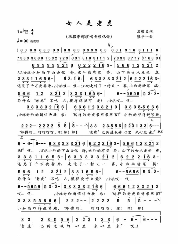 歌词“山下的女人是老虎”的全首歌是什么?