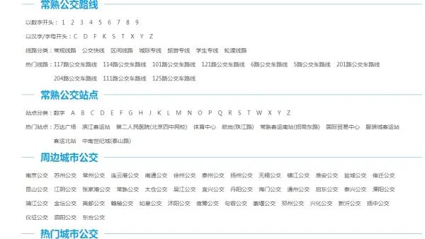 常熟公交车查询
