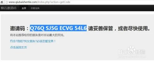 糗百 邀请码 官方领取