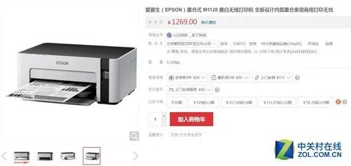 试用爱普生黑白墨仓式打印机M1128