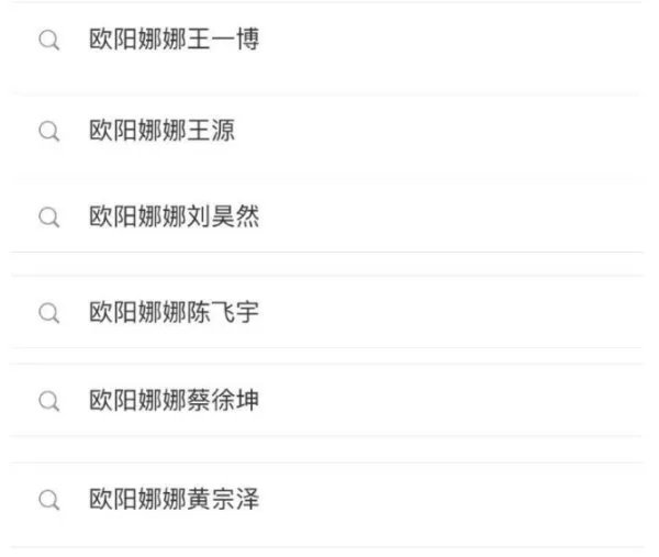 为什么你讨厌欧阳娜娜？