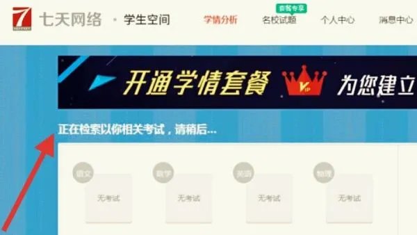 七天网络官网