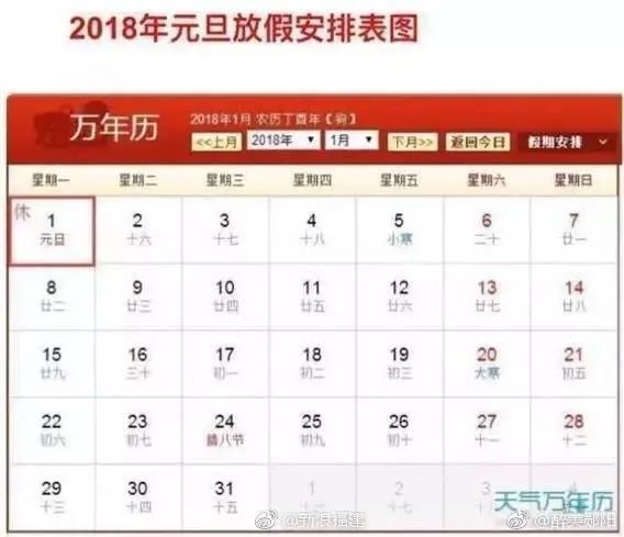 2018年放假安排出来了吗？