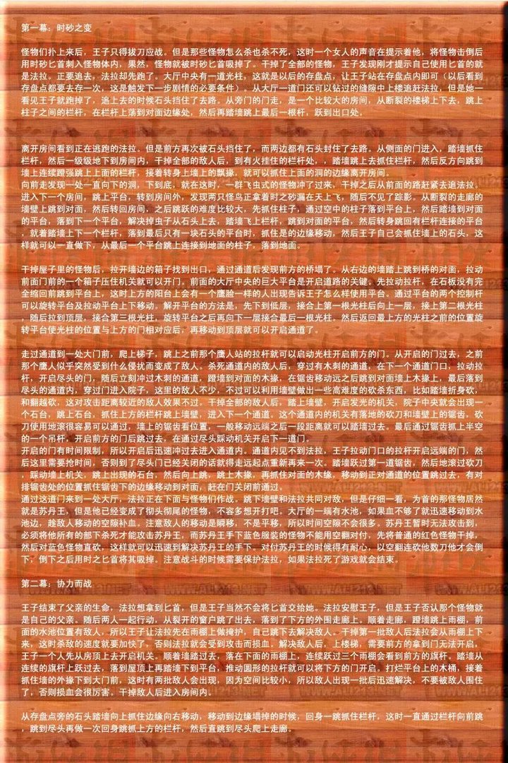 《波斯王子时之砂》详尽图文攻略