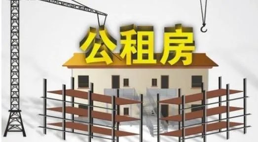 长春市公租房申请条件有哪些