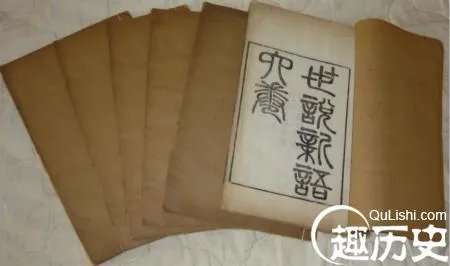 世说新语