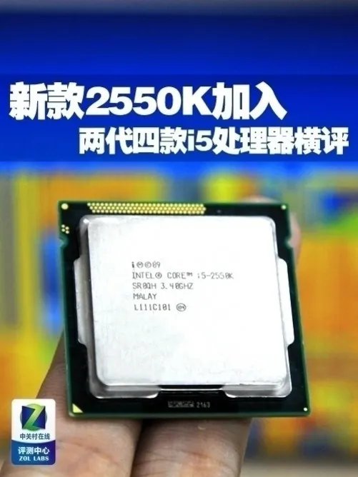 新款2550K加入 两代四款i5处理器横评