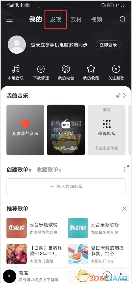 《网易云音乐》直播观看入口