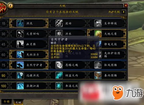 《魔兽世界》萨满恢复萨天赋加点 萨满恢复萨天赋怎么加点
