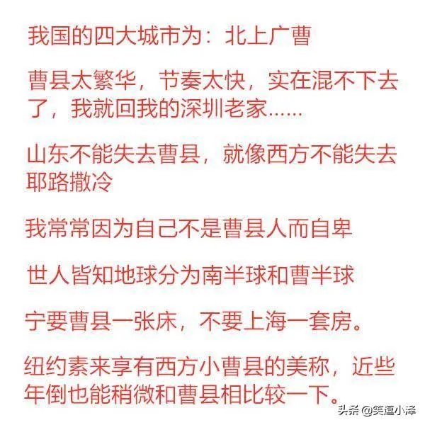 曹县是什么梗,最近这么火,求科普一下?