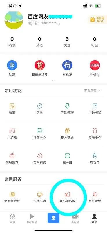 春晚摇一摇红包怎么提现