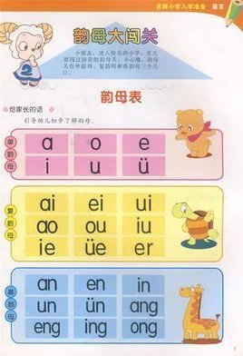 前鼻韵母和后鼻韵母表