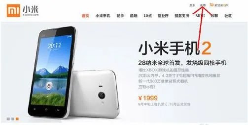 抢小米攻略