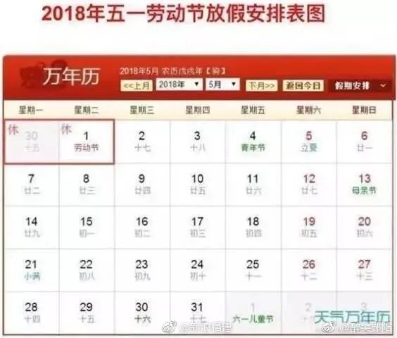 2018年放假安排出来了吗?