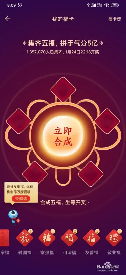敬业福怎么得?