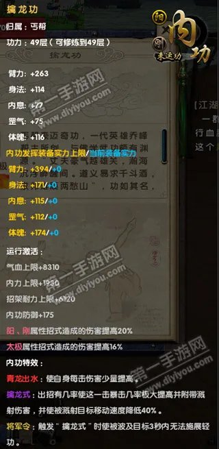 丐帮五内满属性 五内擒龙功任务分析
