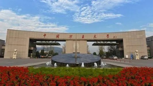 中国矿业大学北京和江苏的研究生区别