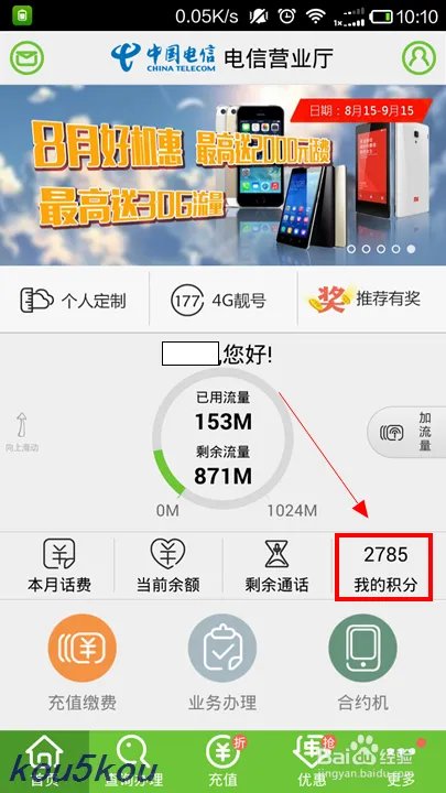 怎么查询电信积分