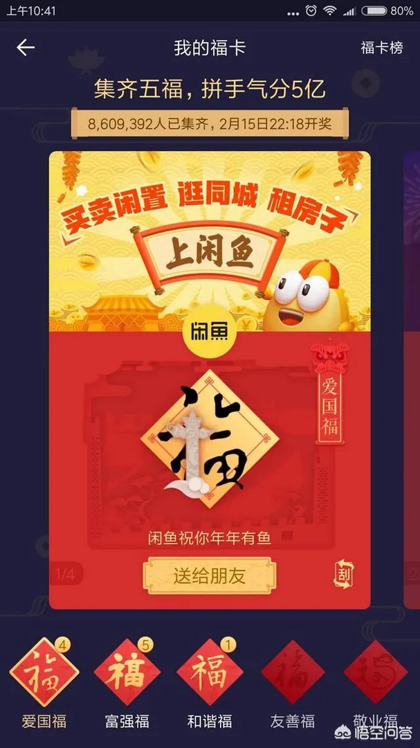 支付宝如何扫描本地福字？