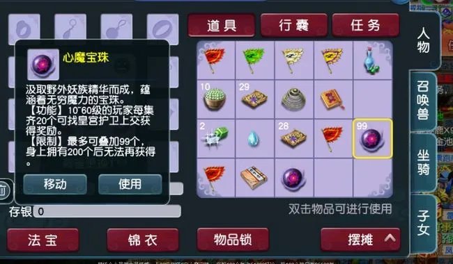 梦幻西游心魔宝珠每天最多可以使用多少个?