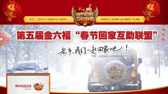 春节回家互助联盟的介绍