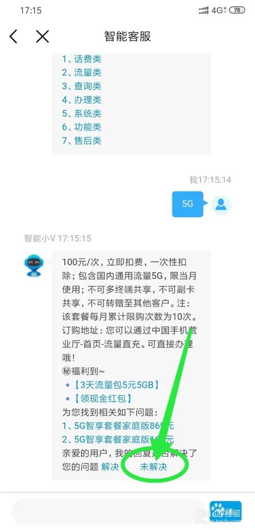 中国移动怎么咨询在线客服、咨询人工客服