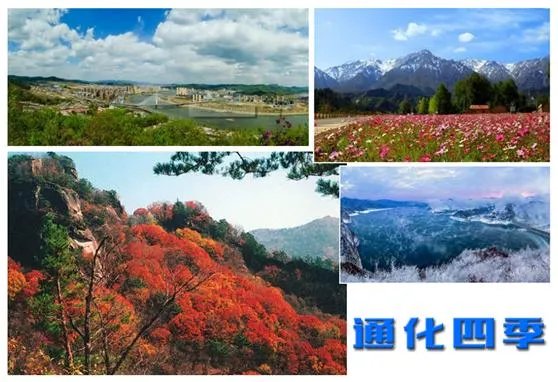 通化这座城市怎么样?