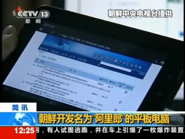 阿里郎平板电脑的介绍