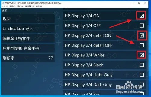 怪物猎人p3金手指怎么用