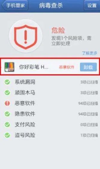 手机QQ中毒了,该怎么杀毒。