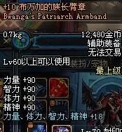 跪求DNF布万加的族长臂章属性图
