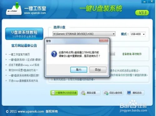 一键u盘装系统