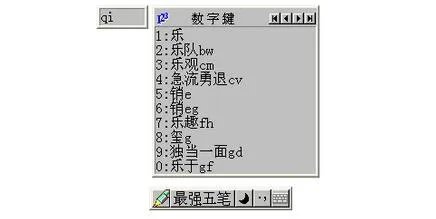 五笔输入法86
