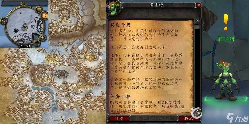 魔兽世界突发奇想怎么做 魔兽世界铁毛猛犸象