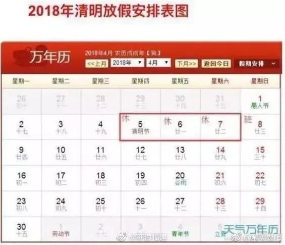 2018年放假安排出来了吗?