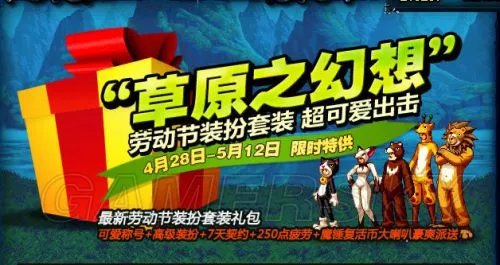 DNF历届劳动节礼包回顾 DNF往届五一礼包大盘点