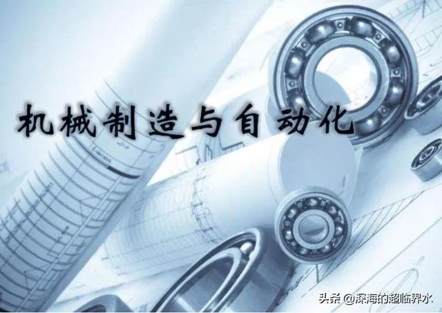 机械设计制造及其自动化专业的就业方向是什么?
