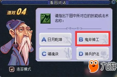《梦幻西游》2018教师节活动怎么玩 2018看图说话技能图标答案大全