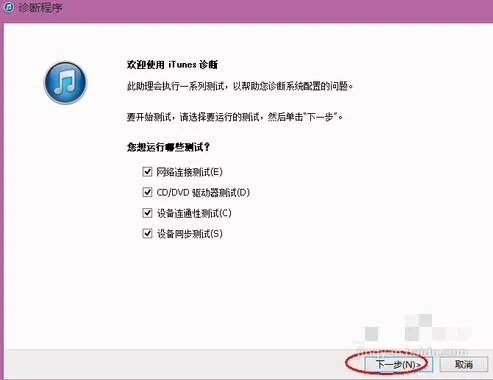 电脑打不开iTunes怎么办?