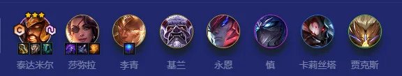 金铲铲之战宗秘泰达米尔阵容装备选择攻略-金铲铲之战宗秘泰达米尔阵容装备选择推荐