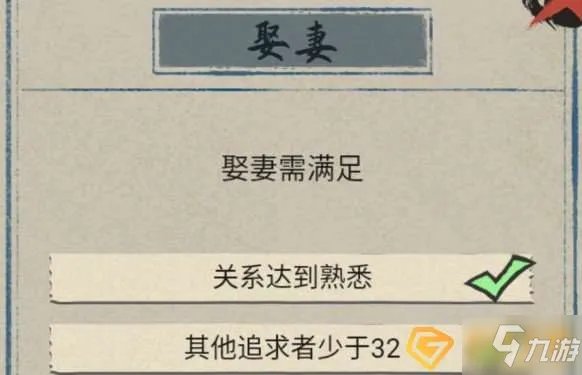 《江南人生》怎么娶妻 娶妻攻略大全