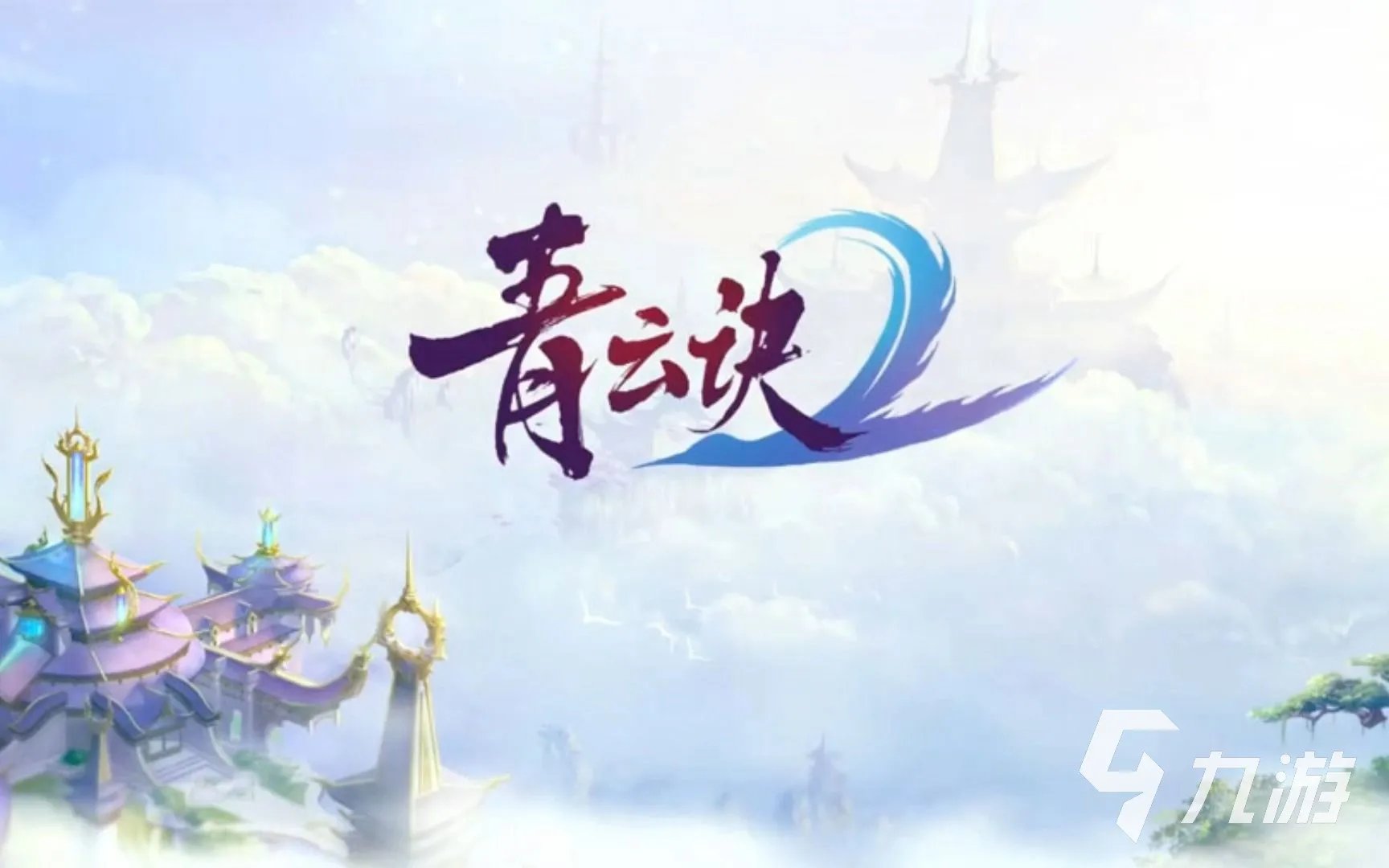 好玩的手机仙侠游戏推荐合集2023 人气高的仙侠手游大全