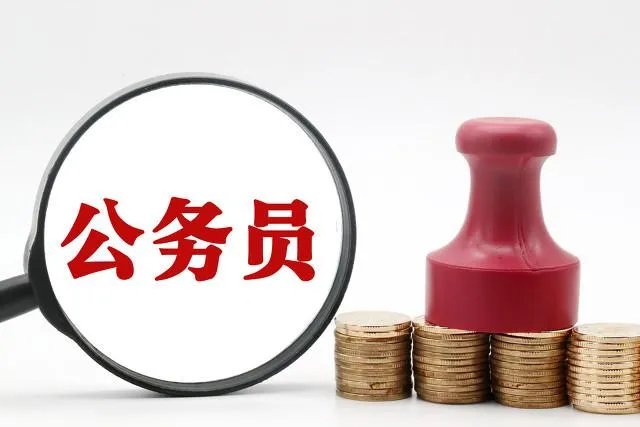 合肥公务员的,真实待遇怎么样,值不值得考?