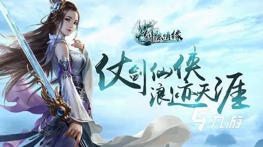 好玩的手机仙侠游戏推荐合集2023 人气高的仙侠手游大全