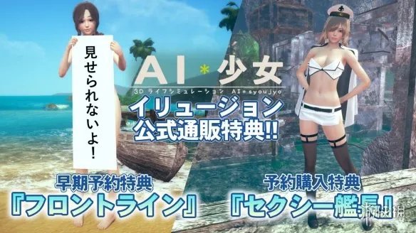 I社《AI少女》最新截图!萌妹美女任你摆布 胸部可调细节超丰富!