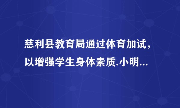 慈利县教育局通过体育加试，以增强学生身体素质.小明和小红每天都从同一地点出发练习跑$1000$米，小明的速度是小红的速度的$1.25$倍，小明比小红提前$40$秒到达终点，请你帮助他们算一算速度各是多少？