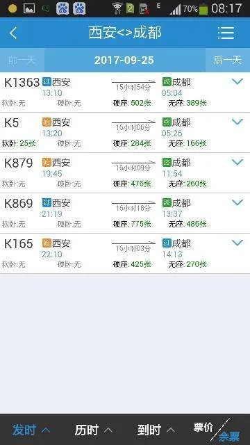 西安到成都几点火车，要多长时间到达