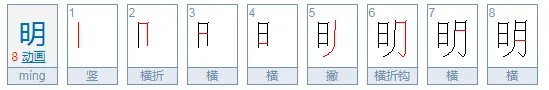 太阳西边下,月亮东边挂,打一字