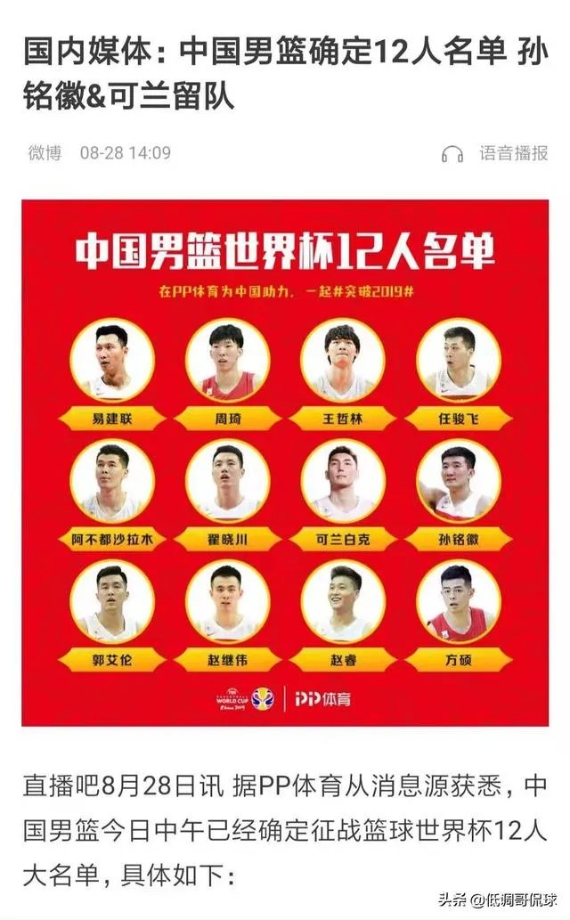 沈梓捷正在回京路上,随着周鹏的因伤退队,他是否有机会入选最终的12人名单?