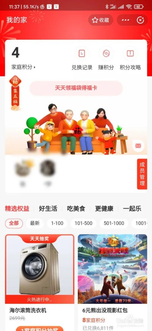 敬业福怎么得?